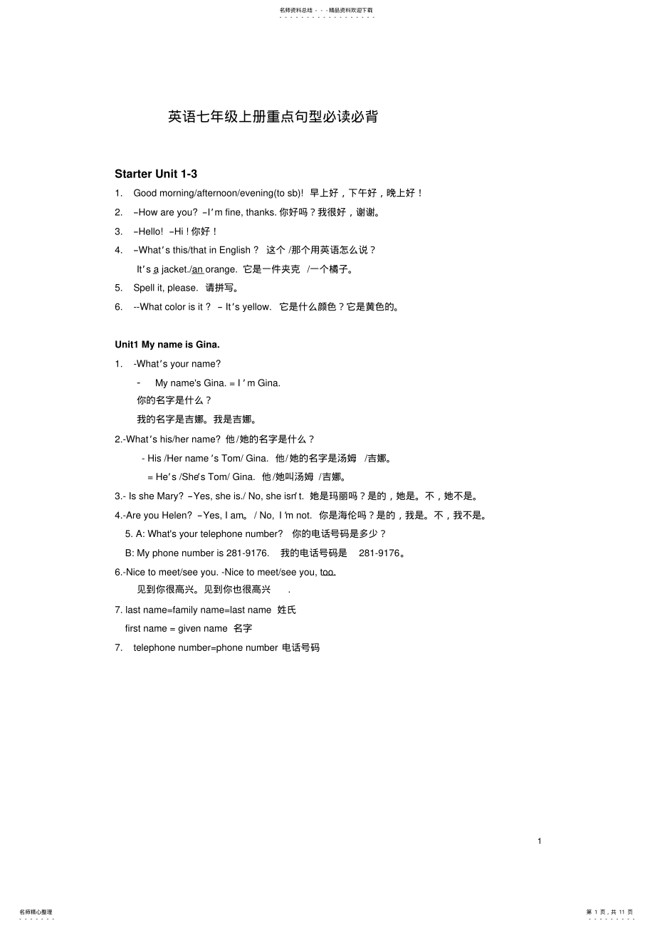 2022年人教版英语七年级上必背短语及句型 .pdf_第1页