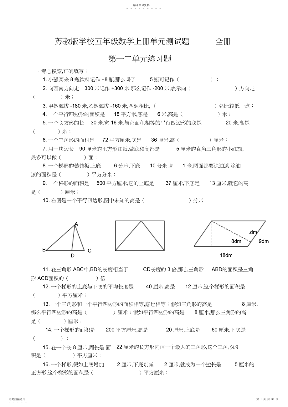 2022年苏教版小学五年级数学上册单元测试题全册.docx_第1页