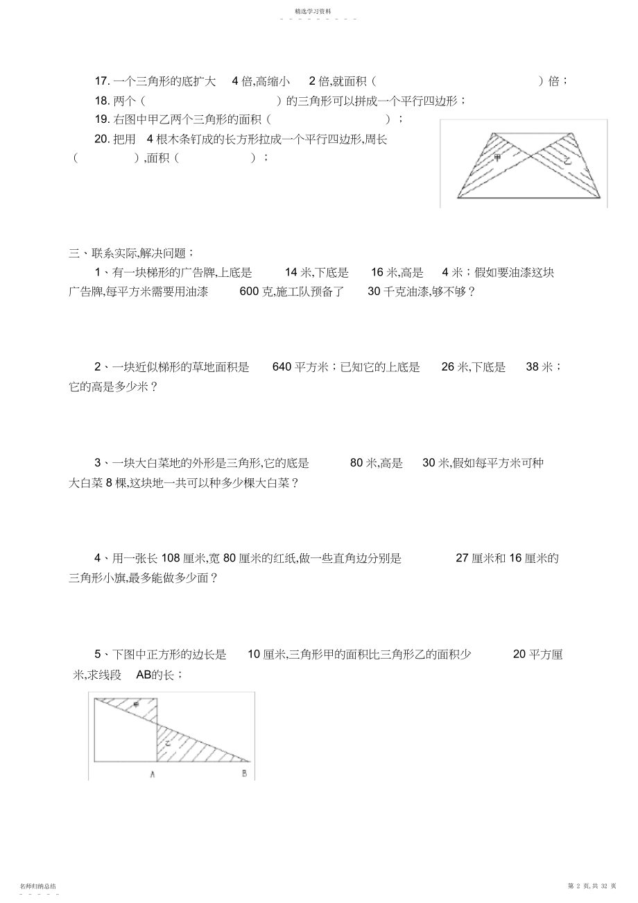 2022年苏教版小学五年级数学上册单元测试题全册.docx_第2页