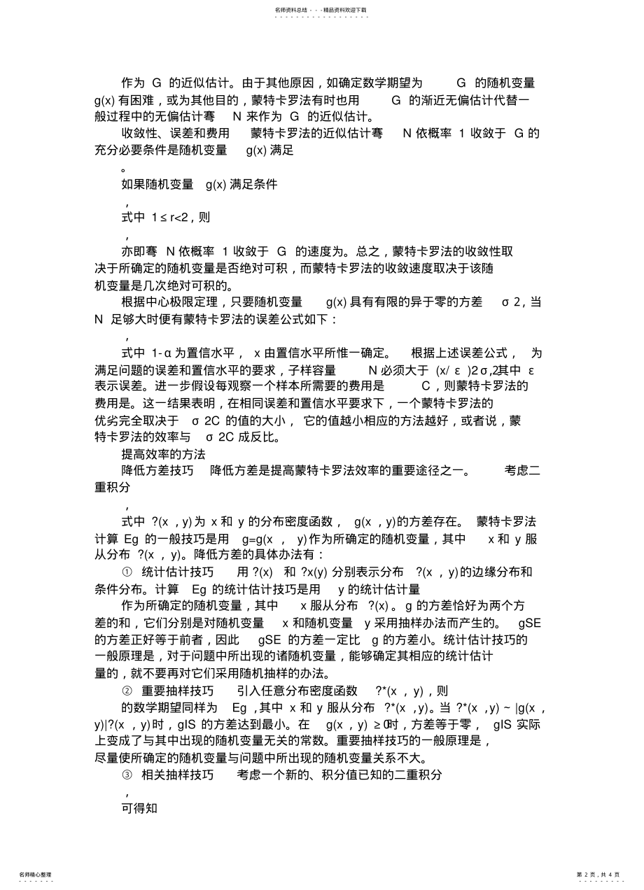 2022年蒙特卡罗算法 3.pdf_第2页