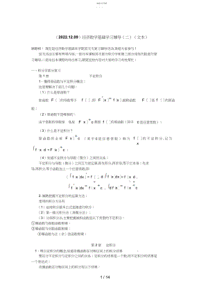 2022年经济数学基础学习辅导.docx