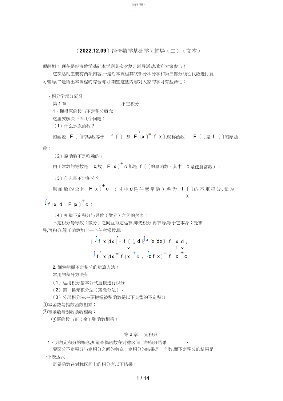 2022年经济数学基础学习辅导.docx_第1页