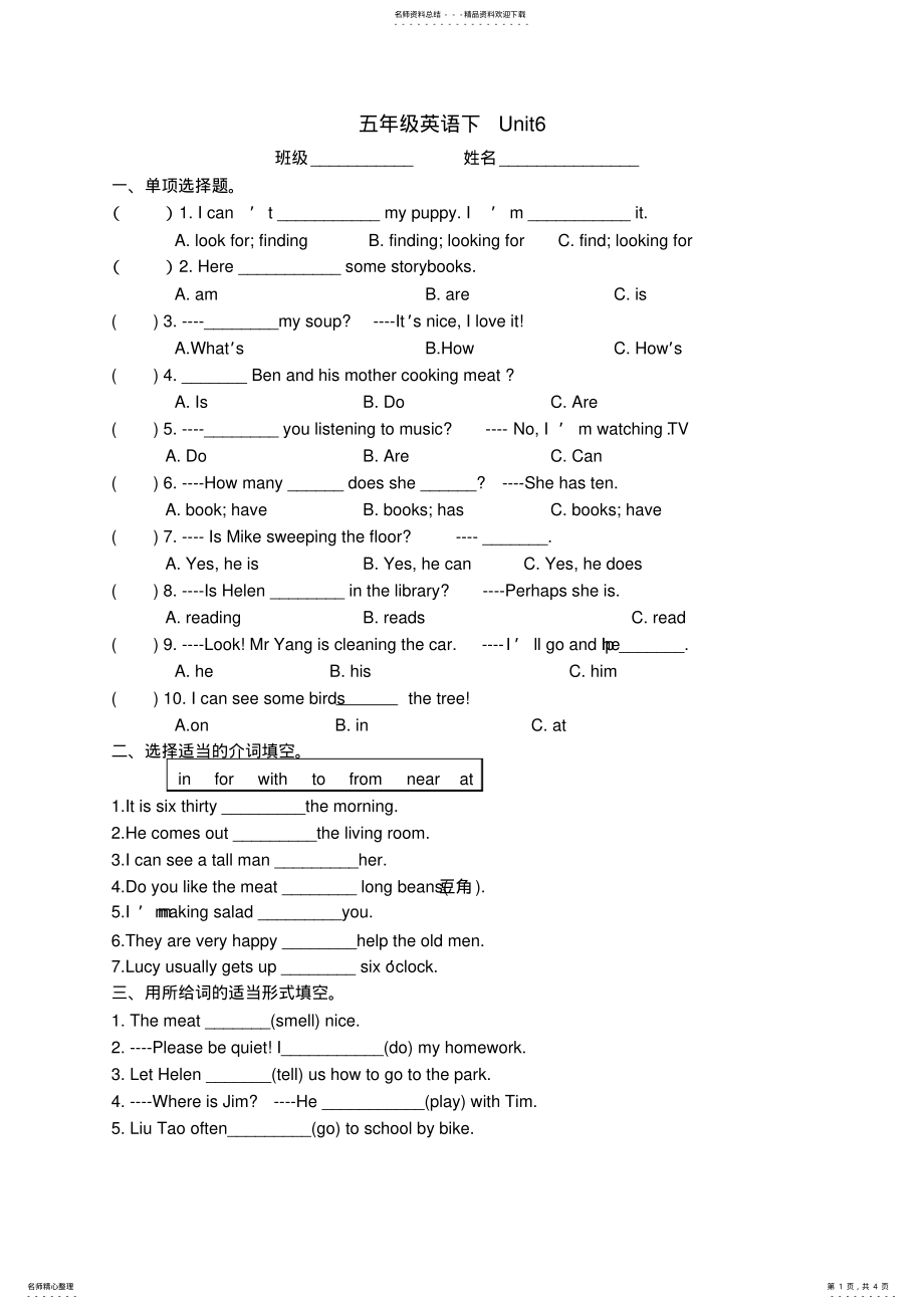 2022年苏教版五年级英语U单元练习 .pdf_第1页