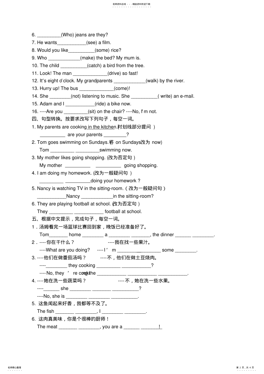 2022年苏教版五年级英语U单元练习 .pdf_第2页