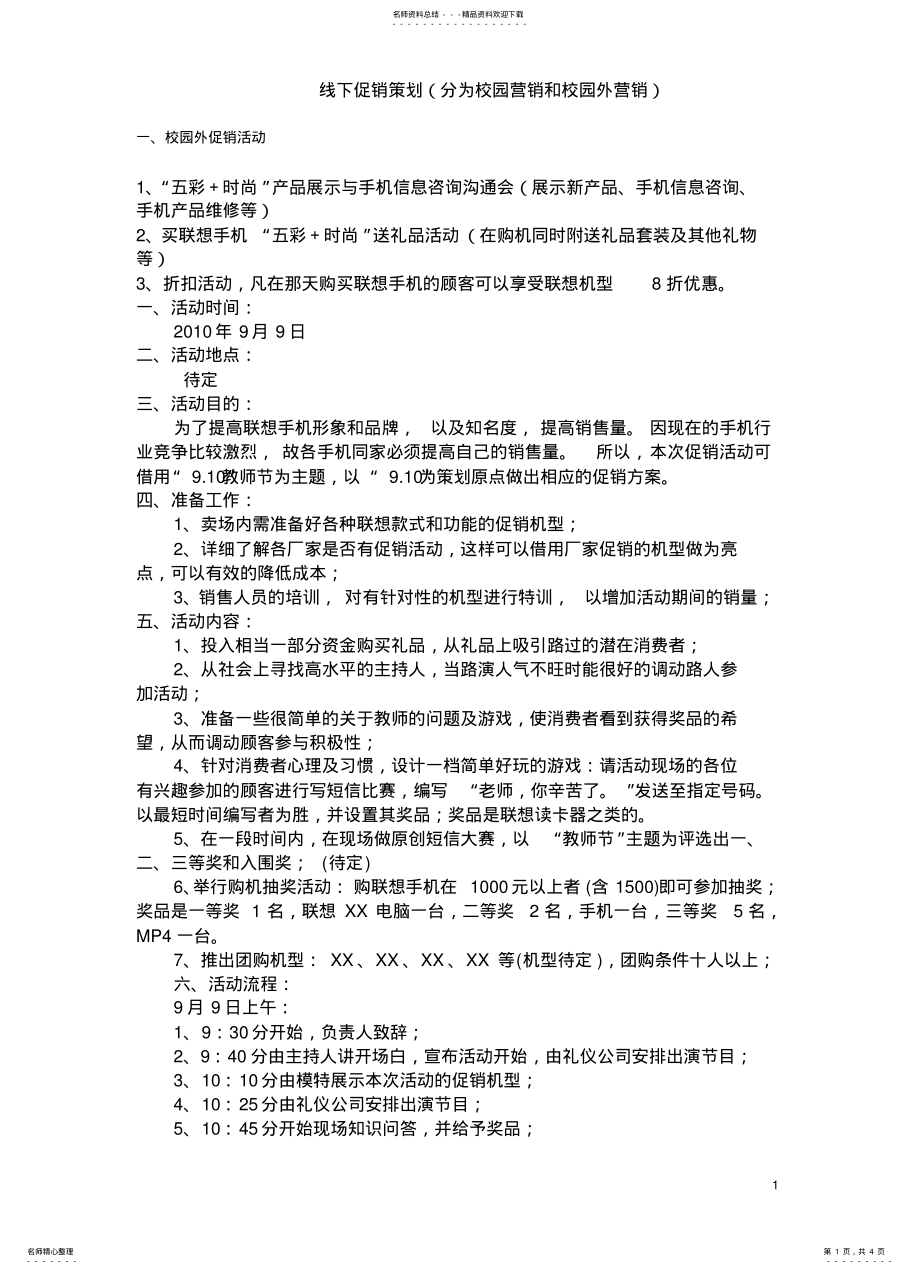 2022年线下促销策划 .pdf_第1页