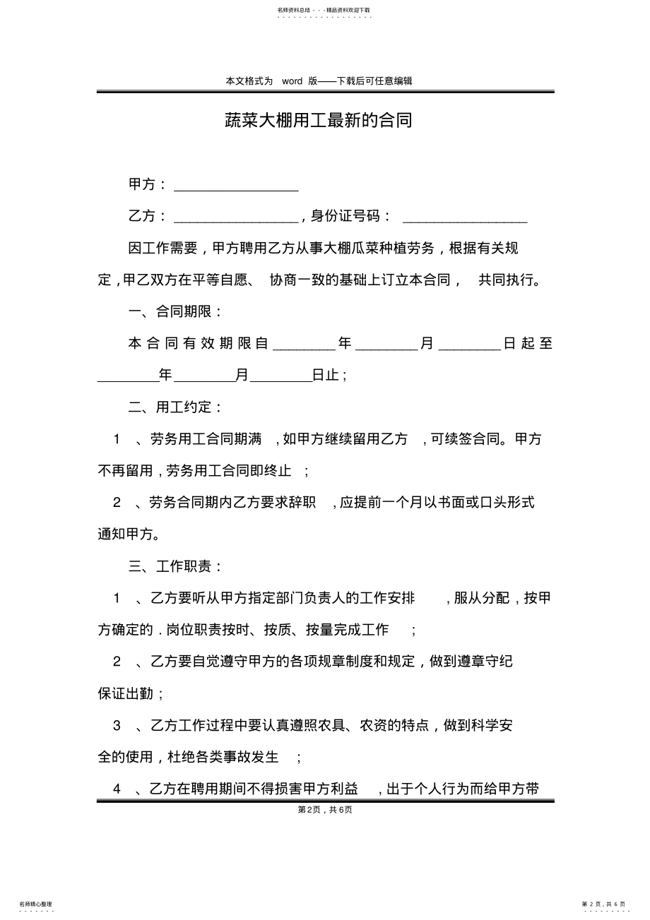 2022年蔬菜大棚用工最新的合同 .pdf_第2页