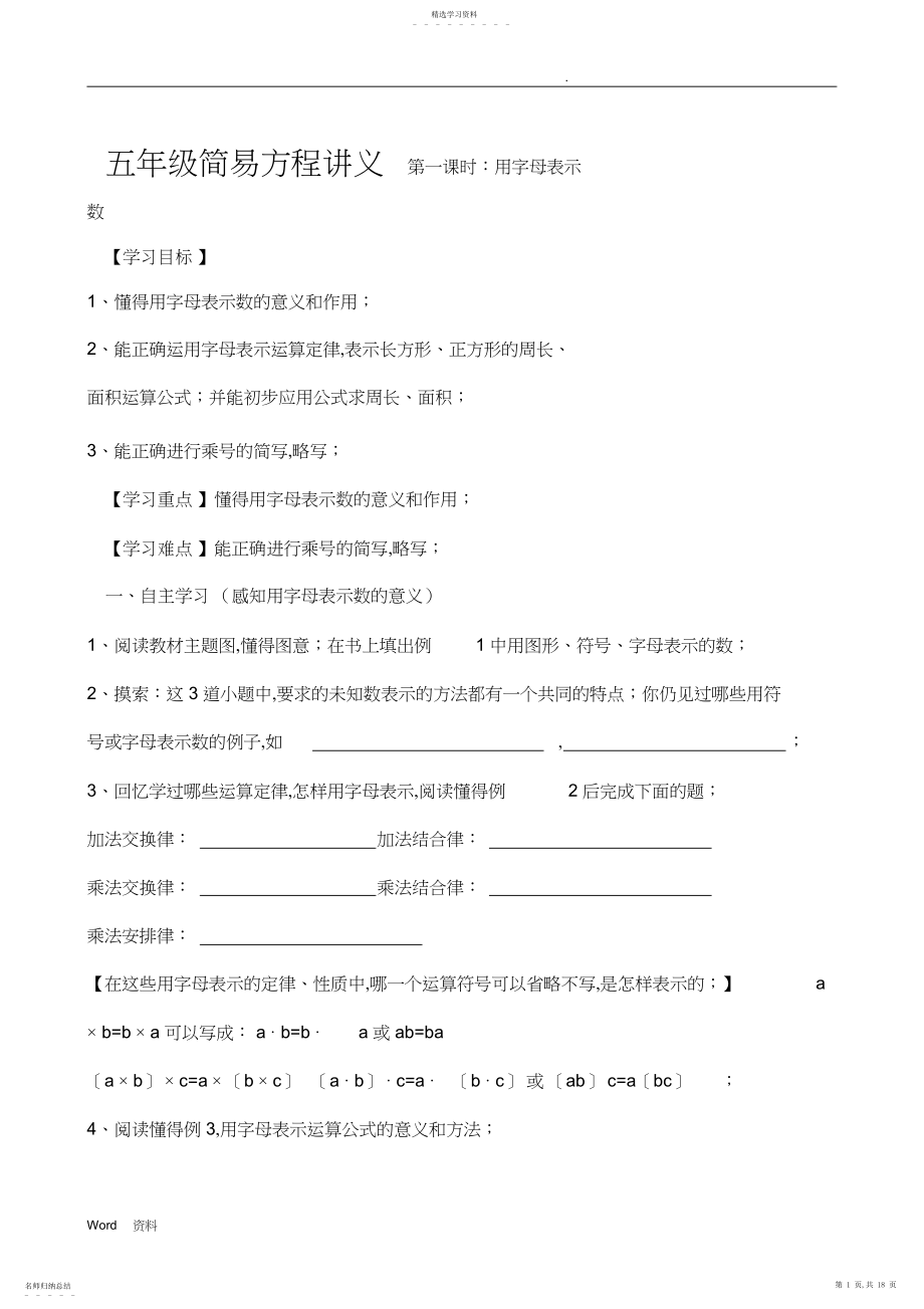 2022年人教版小学五年级数学《简易方程》讲义2.docx_第1页