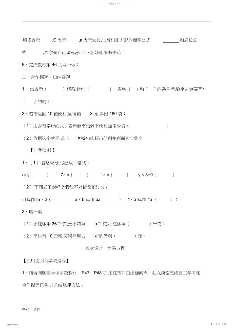 2022年人教版小学五年级数学《简易方程》讲义2.docx_第2页