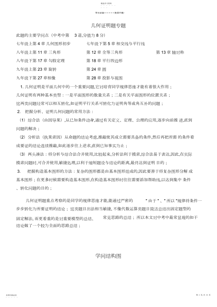 2022年中考几何证明题知识点分析.docx_第2页