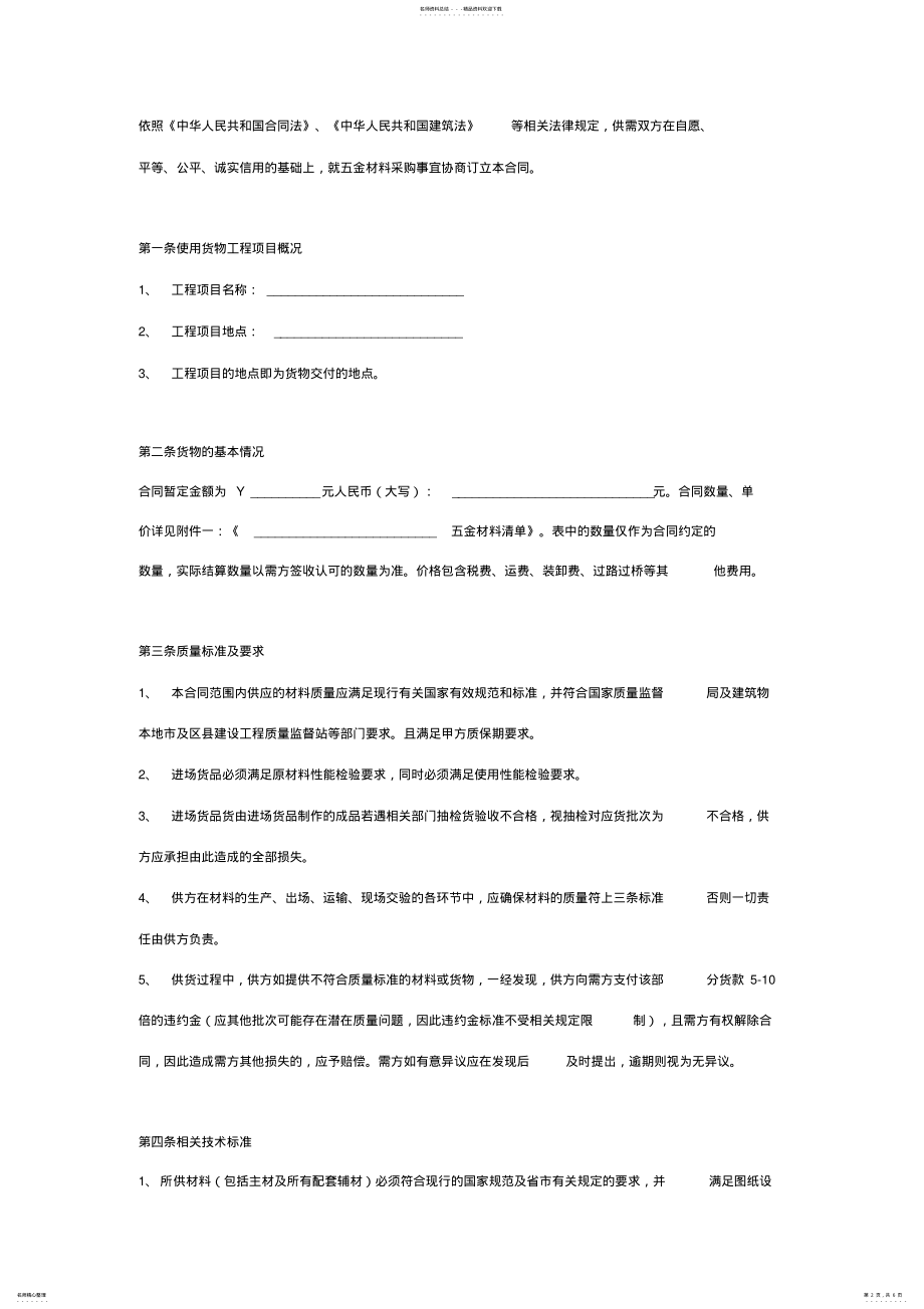 2022年五金采购合同协议书范本详细版 2.pdf_第2页