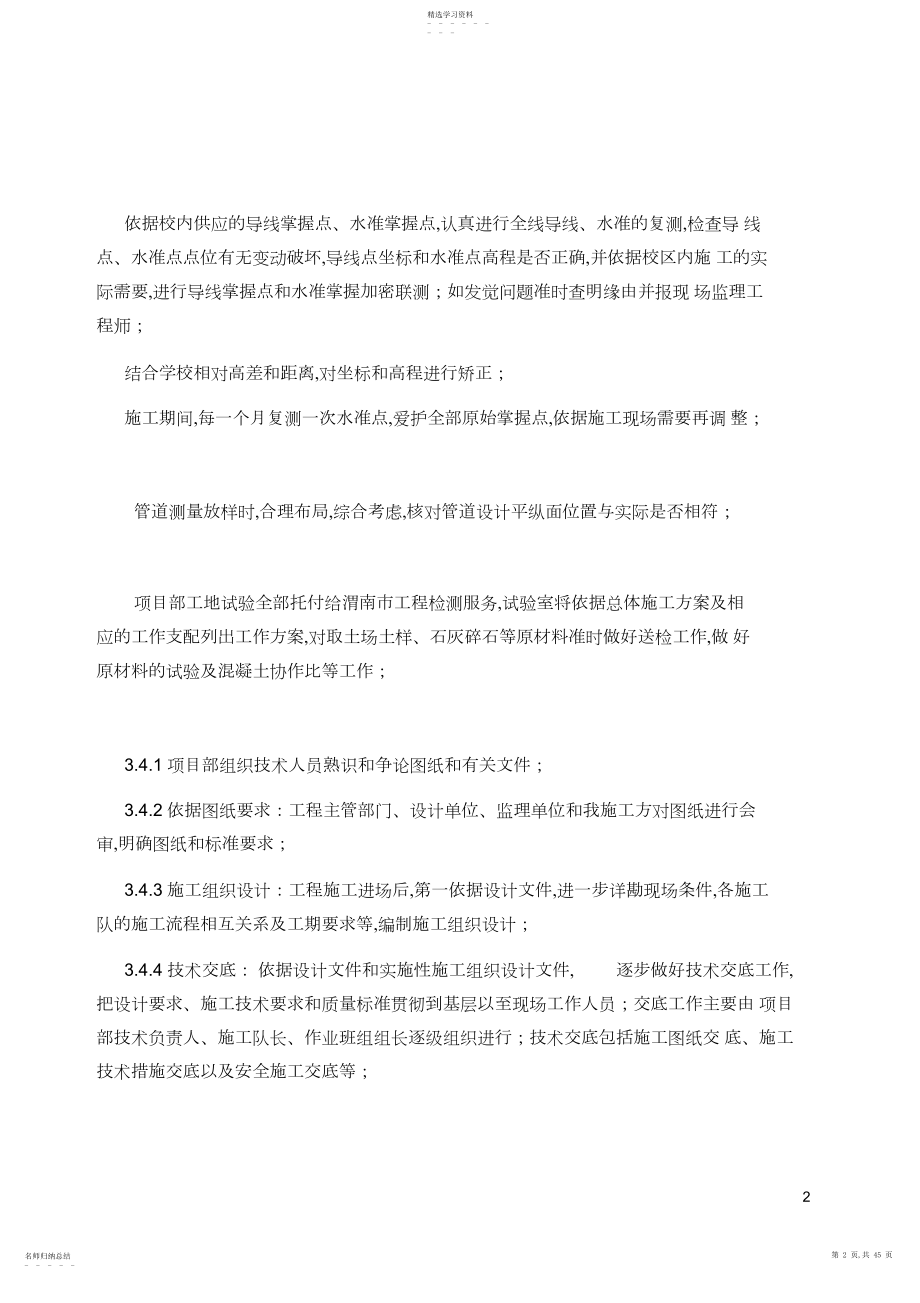 2022年荆姚镇学校外网工程施工组织设计.docx_第2页