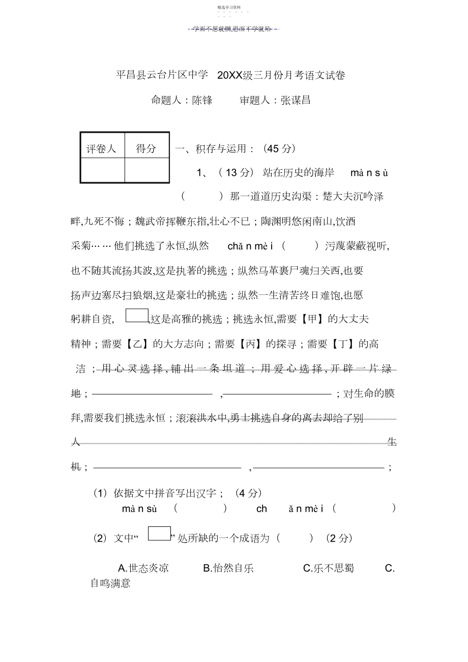 2022年语文月考试题及答案.docx_第1页