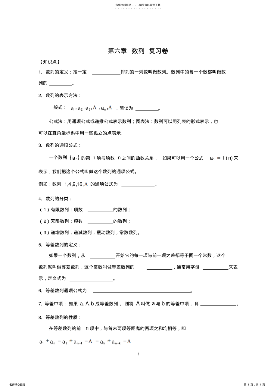 2022年职高数学第六章复习 .pdf_第1页