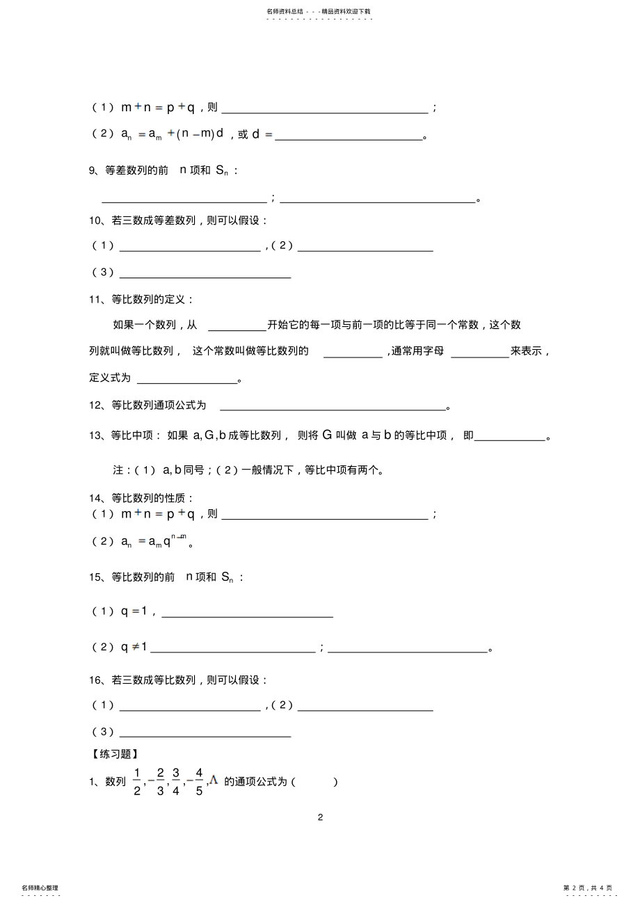 2022年职高数学第六章复习 .pdf_第2页