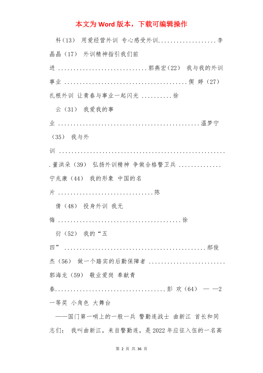 士兵演讲稿（共7篇）.docx_第2页