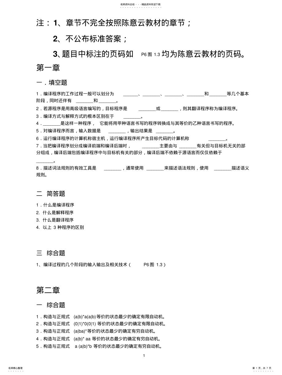 2022年编译原理自测题 .pdf_第1页