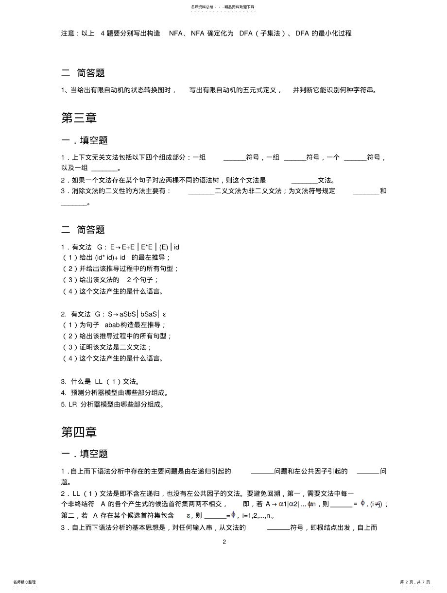 2022年编译原理自测题 .pdf_第2页