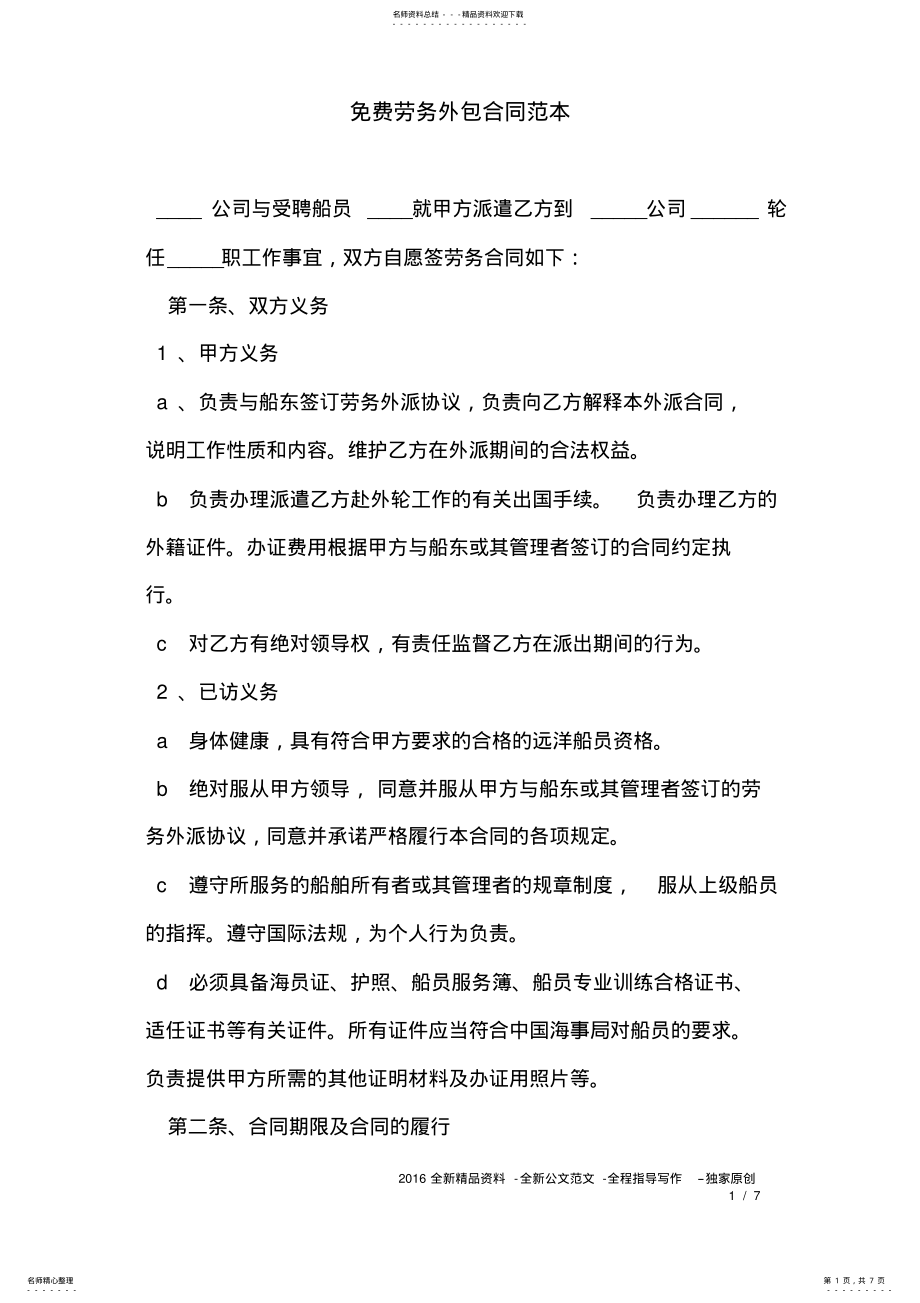 2022年免费劳务外包合同范本 .pdf_第1页