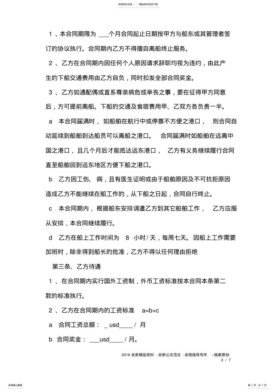 2022年免费劳务外包合同范本 .pdf_第2页