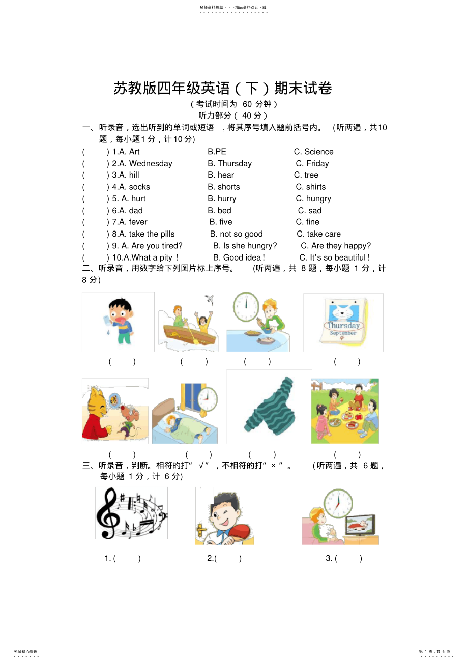 2022年苏教版四年级英语下册期末试卷 .pdf_第1页