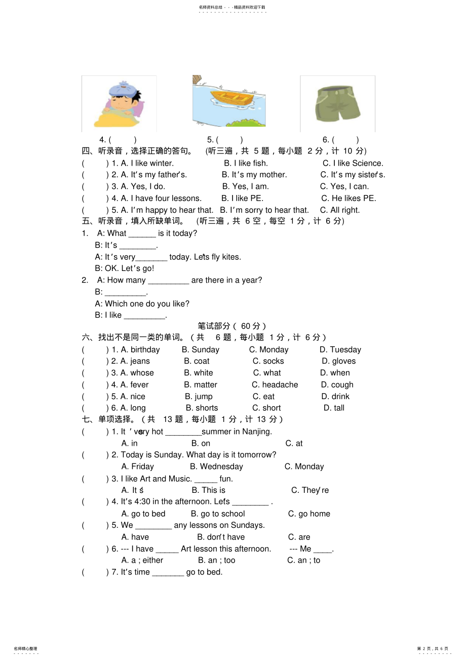 2022年苏教版四年级英语下册期末试卷 .pdf_第2页