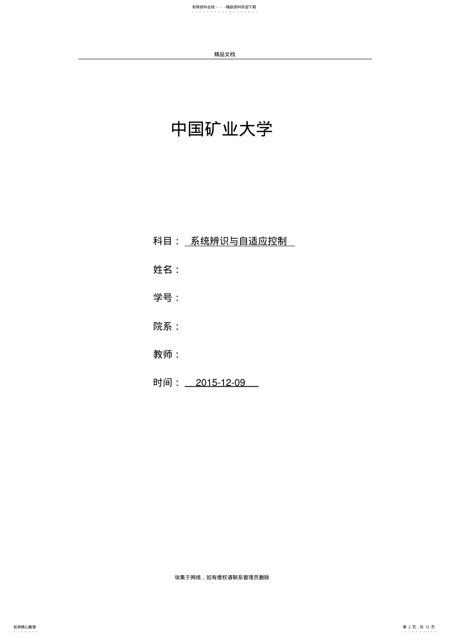 2022年自适应控制作业教学内容 .pdf_第2页