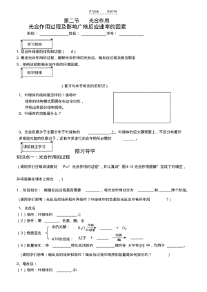 光合作用过程(导学案).pdf