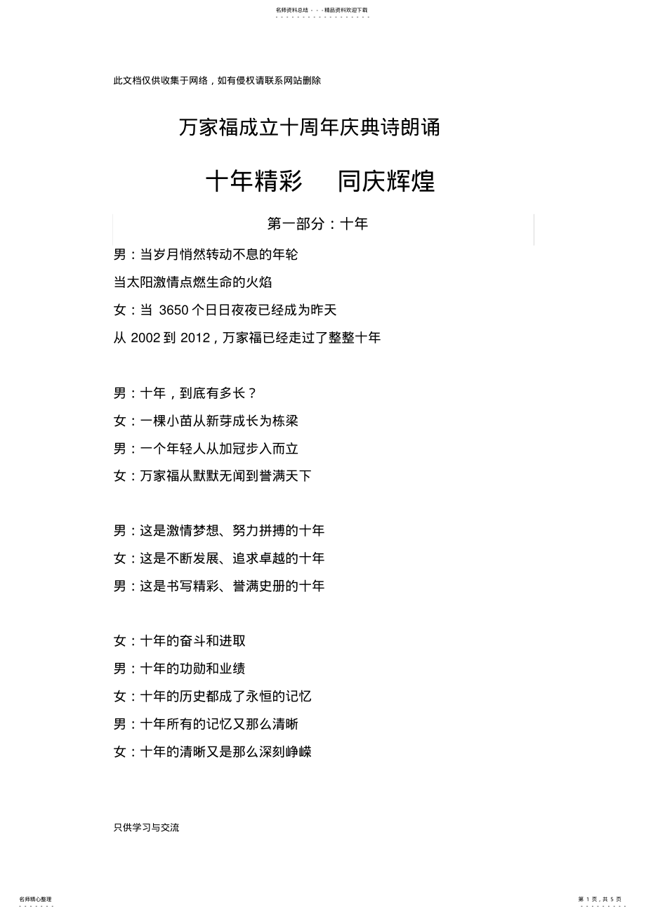 2022年企业十周年诗朗诵讲课教案 .pdf_第1页