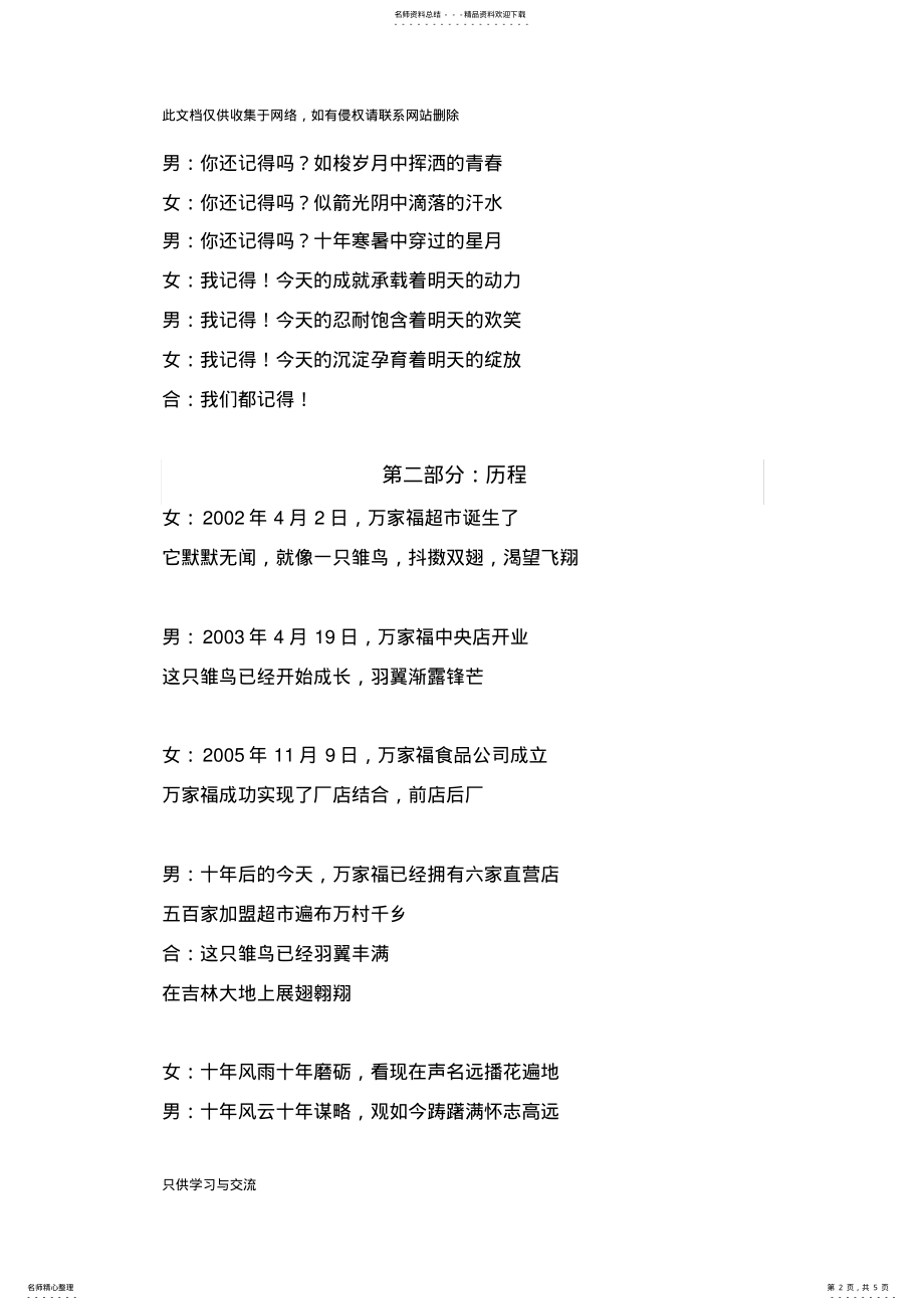 2022年企业十周年诗朗诵讲课教案 .pdf_第2页