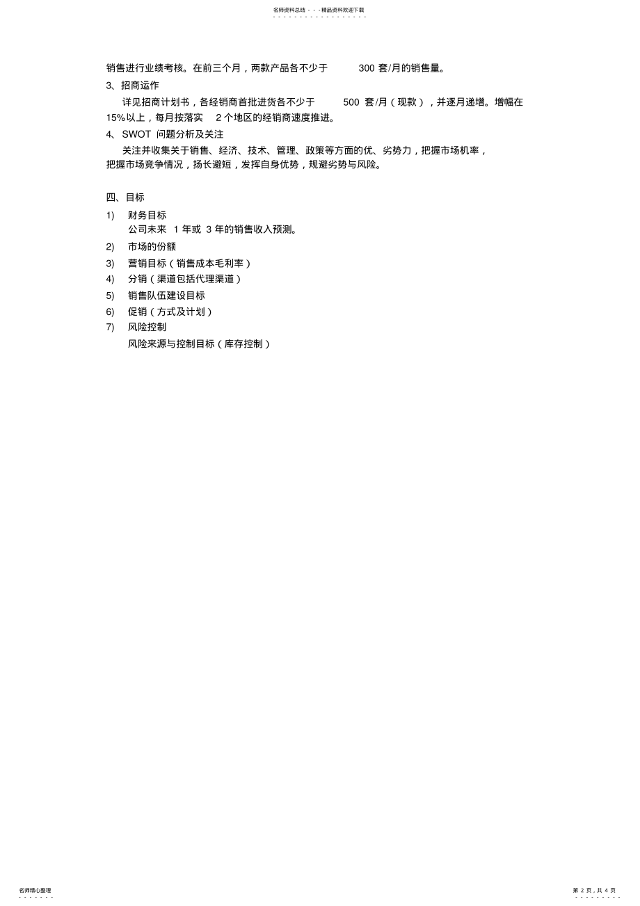 2022年绿鑫公司空气治理产品营销策划书new .pdf_第2页