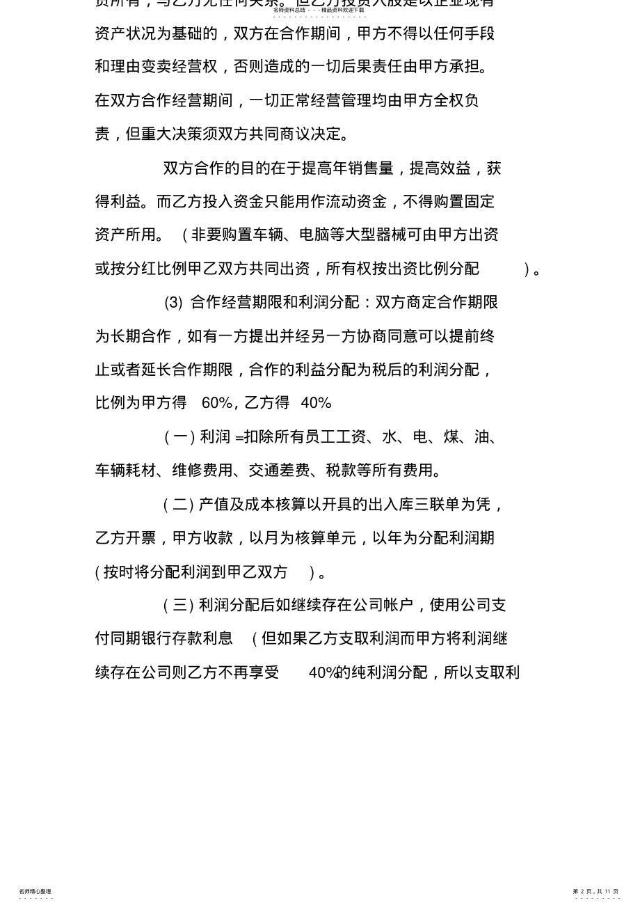 2022年入股合作协议书范本篇 .pdf_第2页