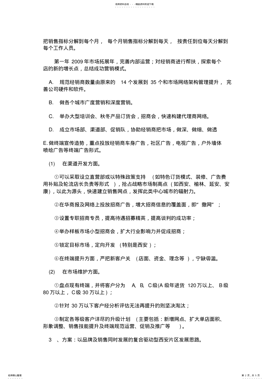 2022年纺企经验：水星家纺营销策略 .pdf_第2页