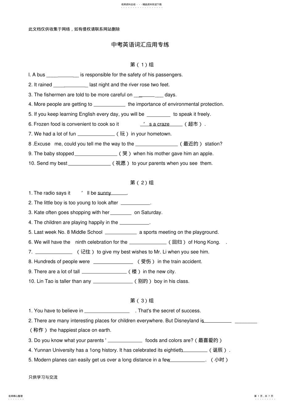 2022年中考英语词汇运用练习题word版本 .pdf_第1页