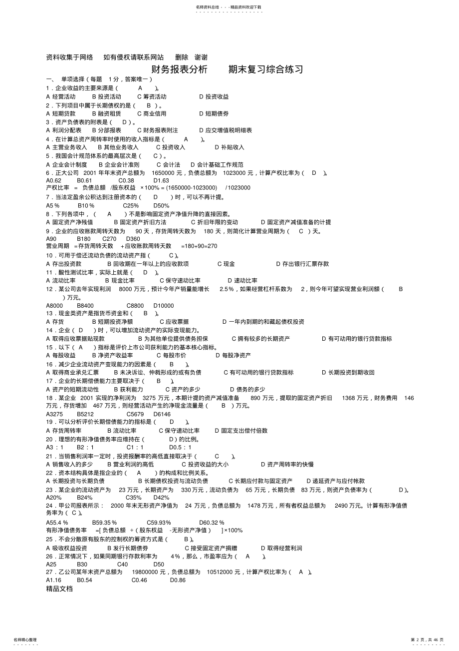 2022年财务报表分析-期末考试复习题 .pdf_第2页