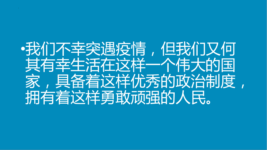 【学校励志教育系列资料】《多难兴邦自强不息》主题班会 课件.pptx_第2页