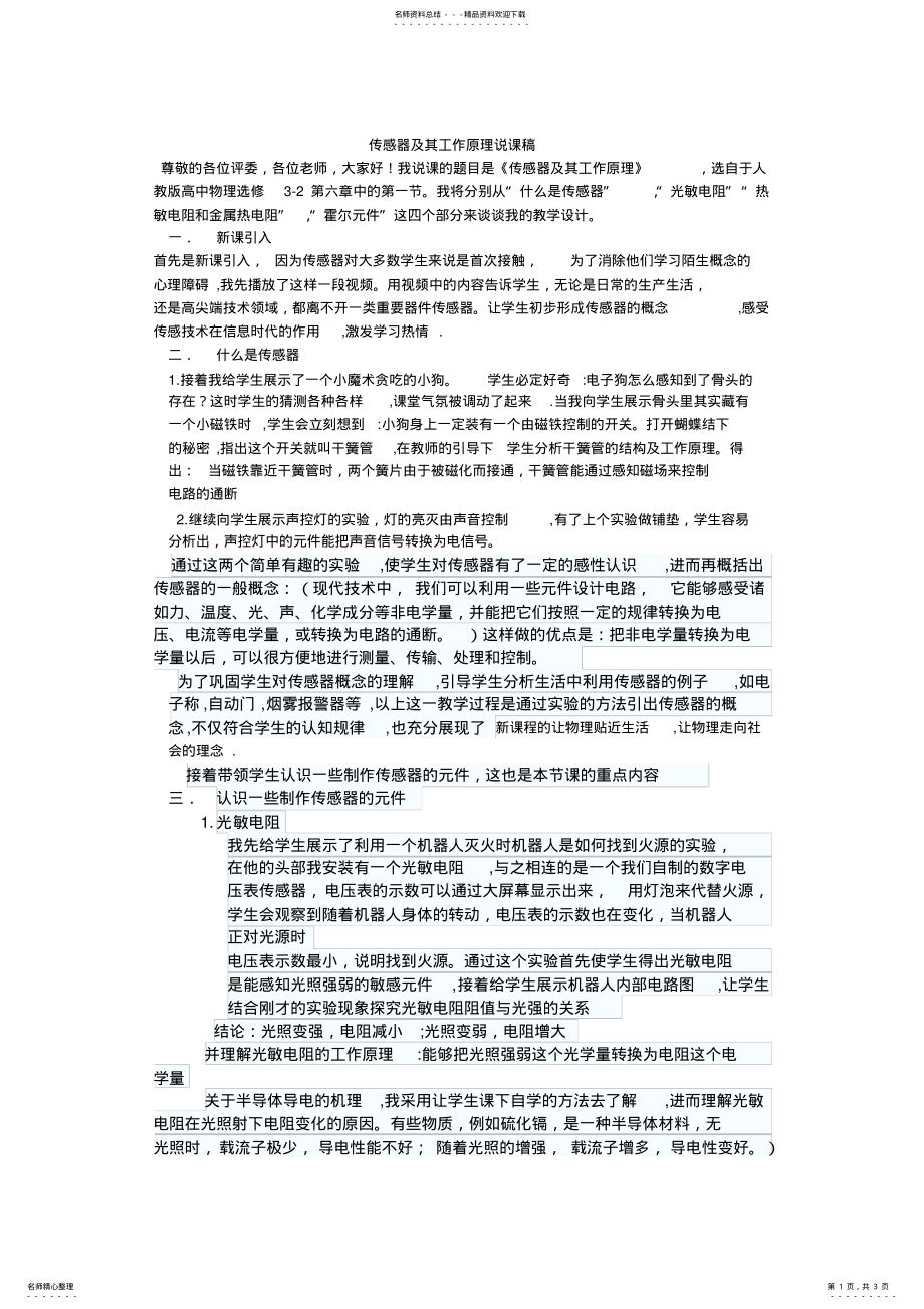 2022年传感器及其工作原理说课 .pdf_第1页