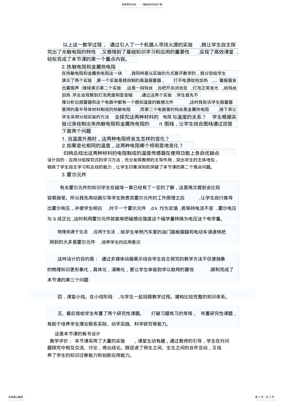 2022年传感器及其工作原理说课 .pdf_第2页