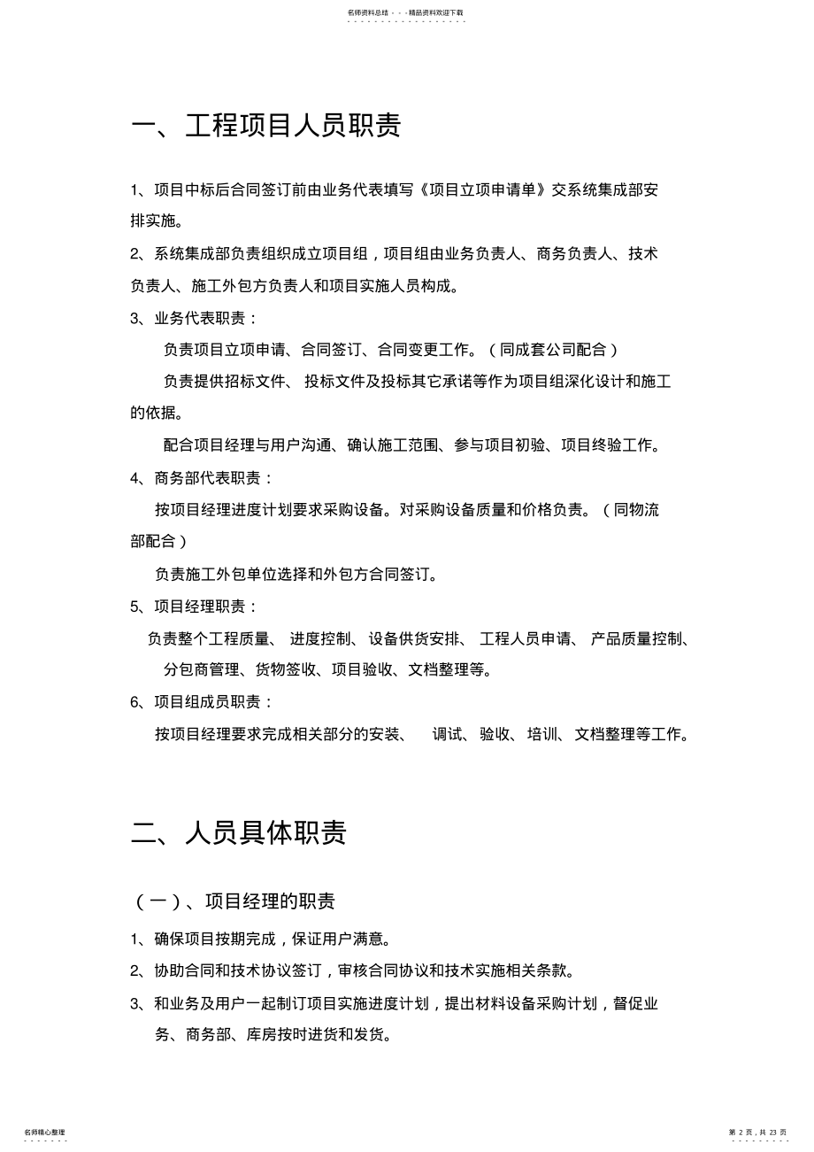 2022年综合自动化项目管理流程 .pdf_第2页