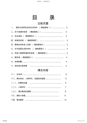 2022年人教版小学语文四年级下册期末总复习资料 .pdf