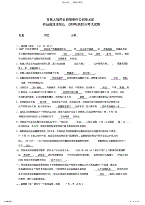 2022年药品GMP知识考试试卷答案 .pdf