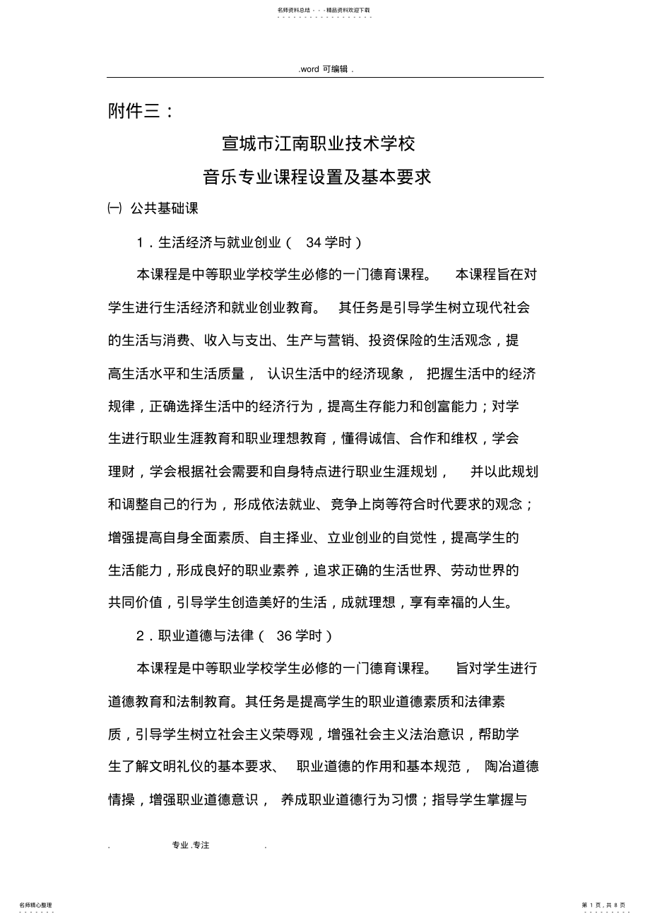 2022年中等职业学校音乐专业课程设置与基本要求内容 .pdf_第1页