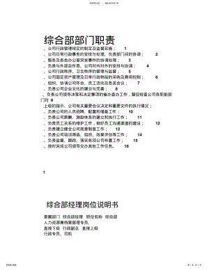 2022年行政部门职责及岗位说明书 .pdf