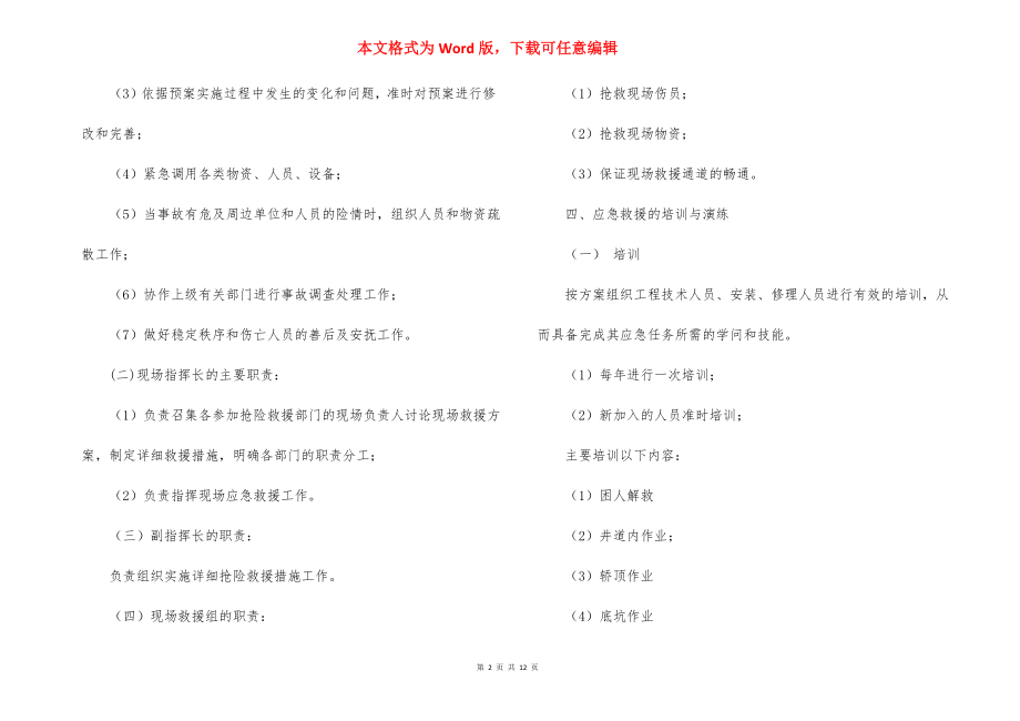 电梯安全事故应急救援预案_1.docx_第2页