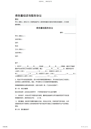 2022年债务重组咨询服务协议 .pdf