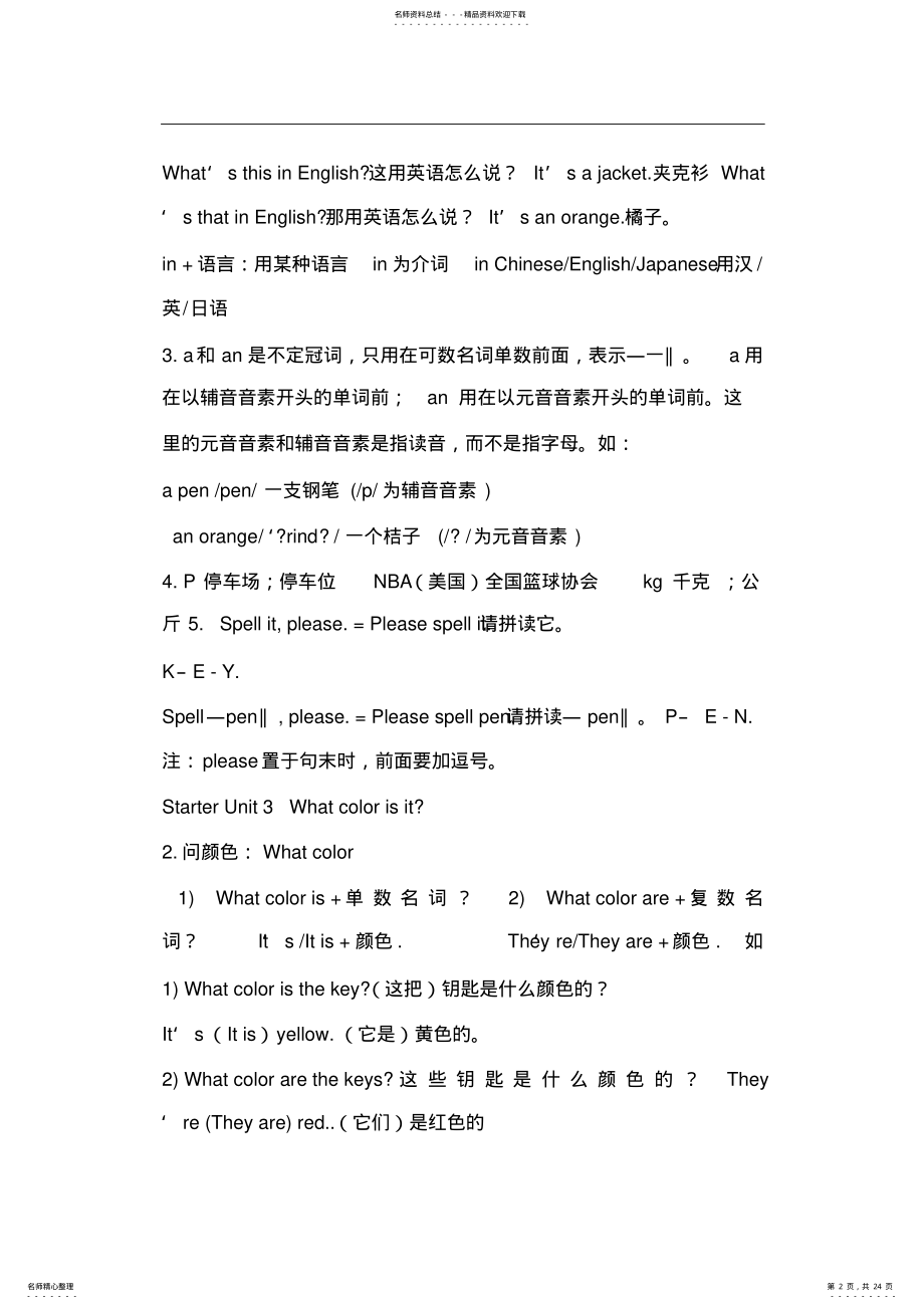 2022年人教版初一英语上册语法总结大全 .pdf_第2页