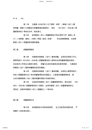 2022年设计公司质量管理体系 .pdf