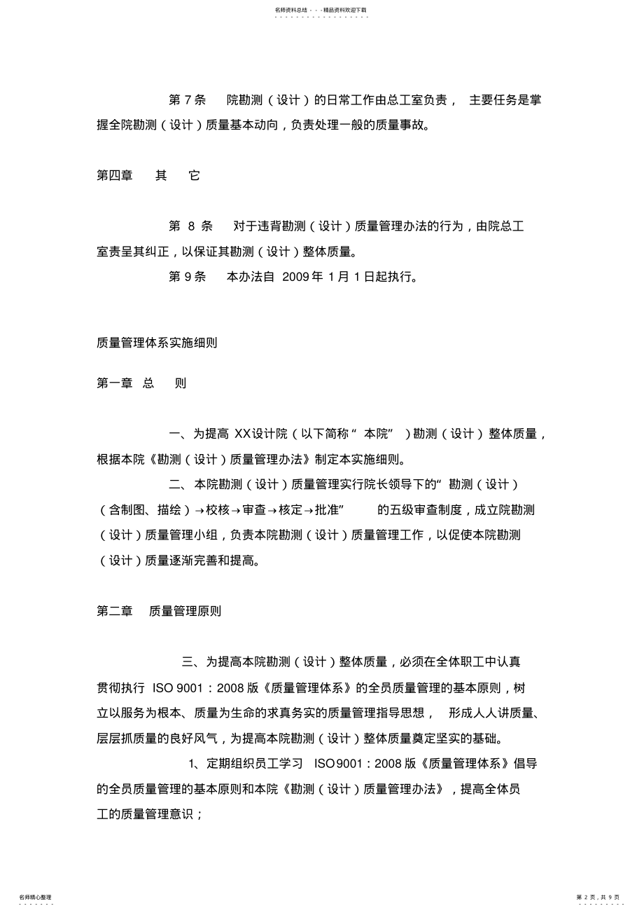 2022年设计公司质量管理体系 .pdf_第2页