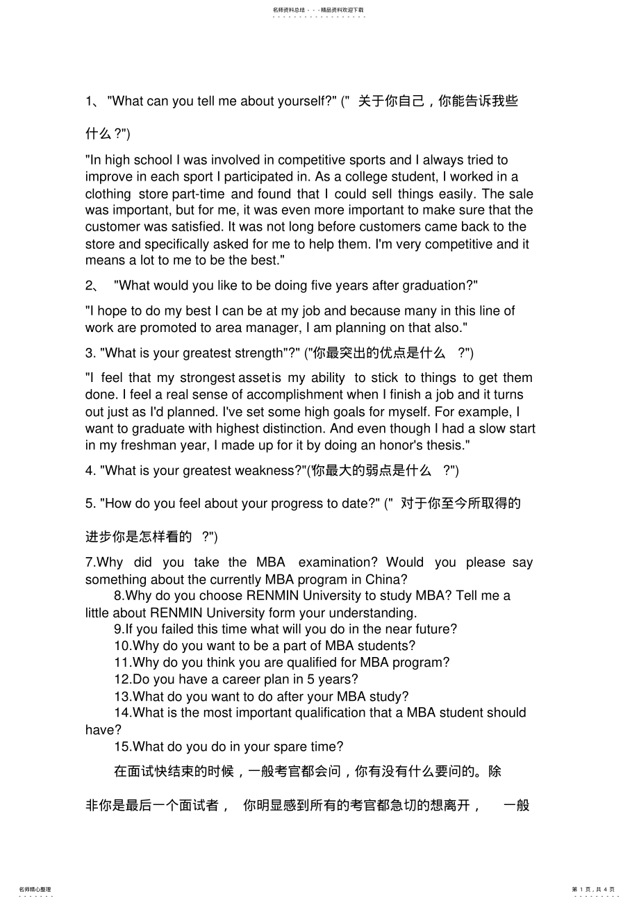 2022年英语复试题 .pdf_第1页