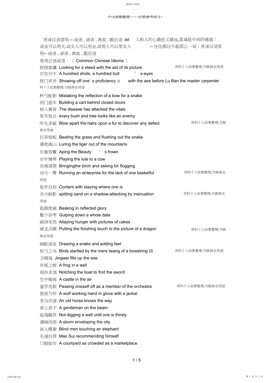 2022年英译汉语常用--成语谚语典故歇后语.docx_第1页