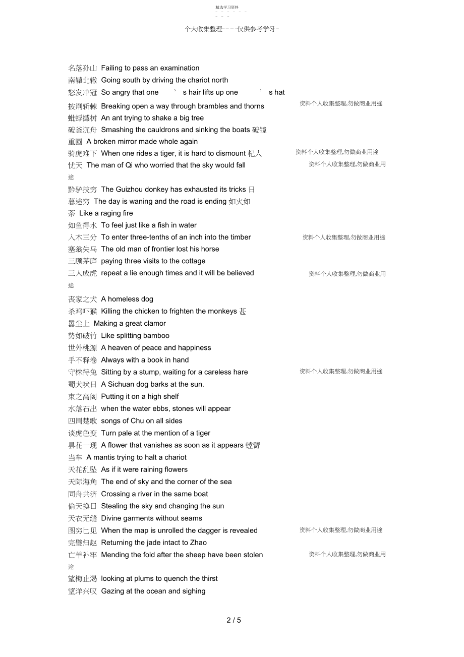 2022年英译汉语常用--成语谚语典故歇后语.docx_第2页